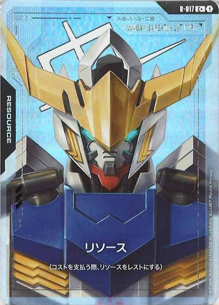 [GD02]リソース（パラレル+）【C+】R-017