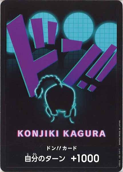 [OP_PRB-01]ドン！！カード(21A)【NoMark】PRB-01※クイーン