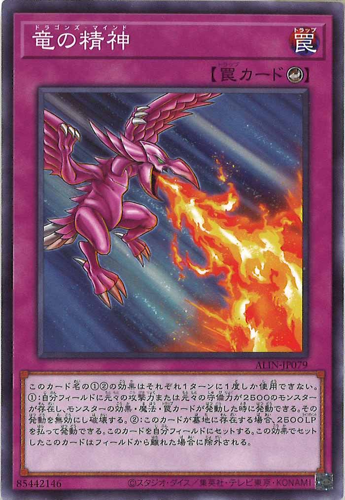 [ALIN]竜の精神(ノーマル)ALIN-JP079