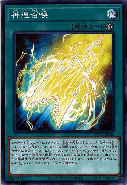 [WPP2]神速召喚(ノーマル)WPP2-JP006