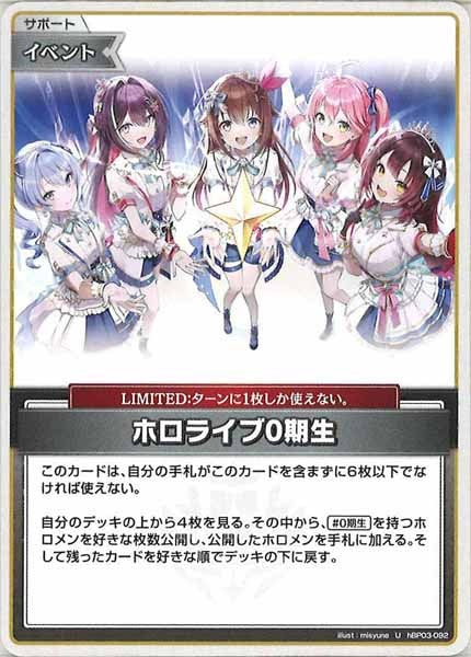 [hBP03]ホロライブ0期生【U】hBP03-092