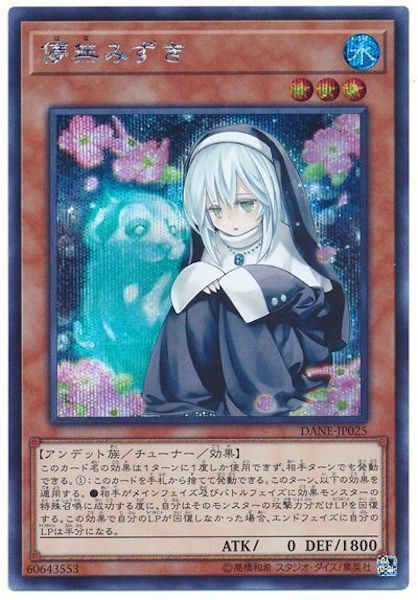[DANE]儚無みずき(シークレットレア)DANE-JP025