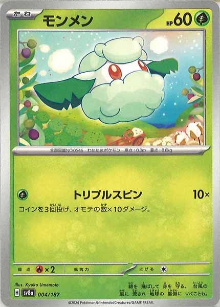 [SV8a]モンメン【No mark】004/187