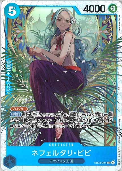 [OP_EB-03]ネフェルタリ・ビビ【SR】EB03-024