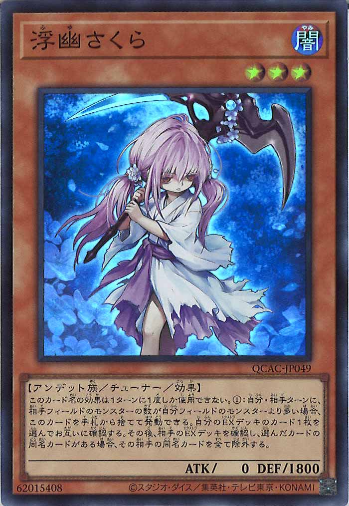 [QCAC]浮幽さくら(スーパーレア)QCAC-JP049