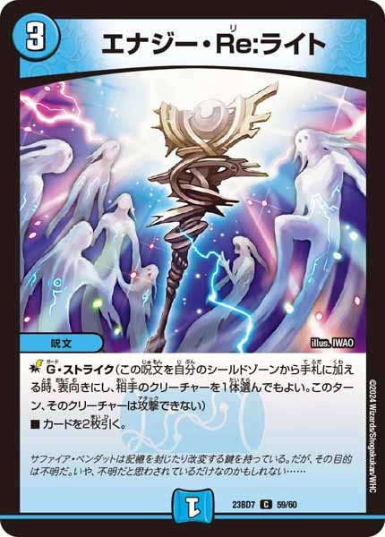 [DM23-BD7]エナジー・Re：ライト【C】59/60