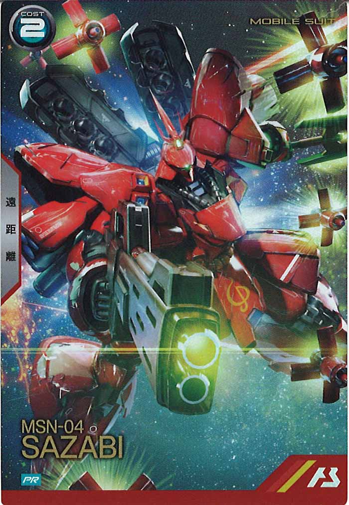 [PR]サザビー【PR】PR-273