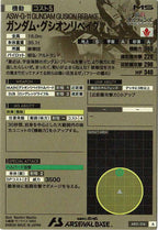 [AR01]ガンダム・グシオンリベイク【A】AR01-014