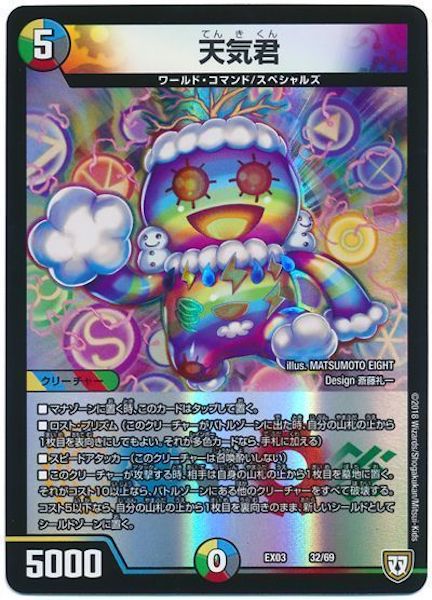 [DMEX-03]天気君【P】32/69