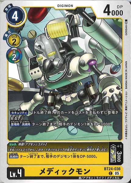[BT-24]メディックモン【C】BT24-036