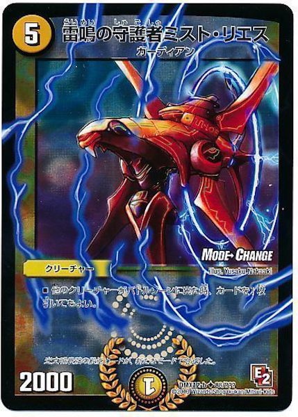 [DMX-12]雷鳴の守護者ミスト・リエス【UC】86/???