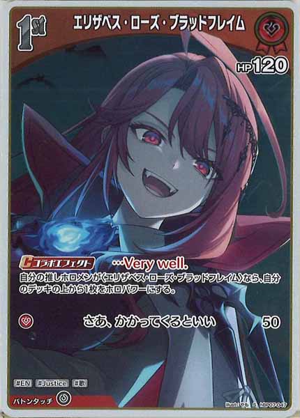 [hBP07]エリザベス・ローズ・ブラッドフレイム【S】hBP07-047