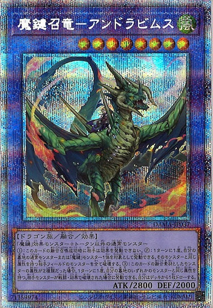 [DAMA]魔鍵召竜－アンドラビムス(プリズマティックシークレットレア)DAMA-JP037