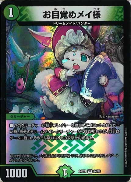 [DM24-EX1]お目覚めメイ様【VR】24/89