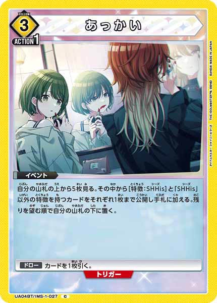 [UA04-BT]あっかい【C】UA04BT/IMS-1-027