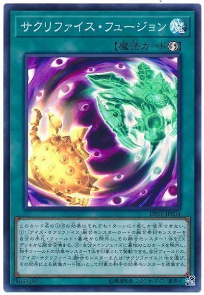 [DP19]サクリファイス・フュージョン(スーパーレア)DP19-JP004