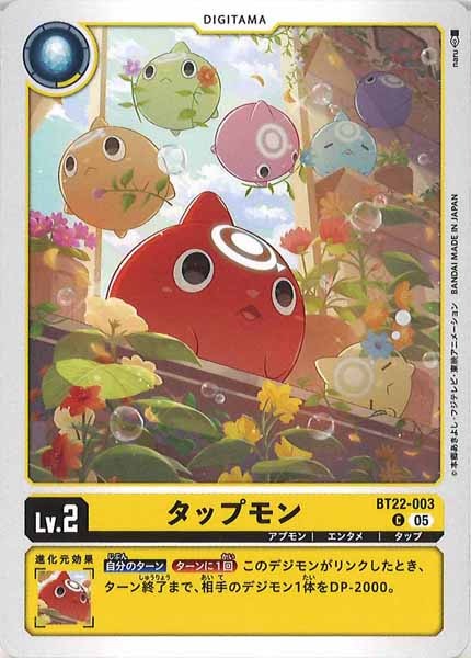 [BT-22]タップモン【C】BT22-003