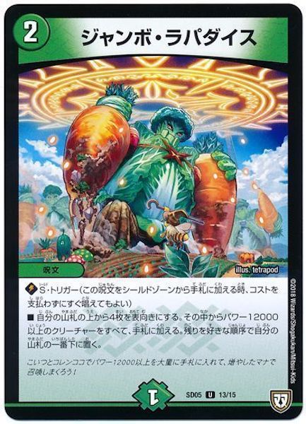 [DMSD-05]ジャンボ・ラパダイス【UC】13/15