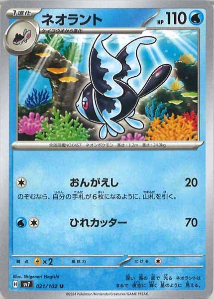 [SV7]ネオラント【U】021/102