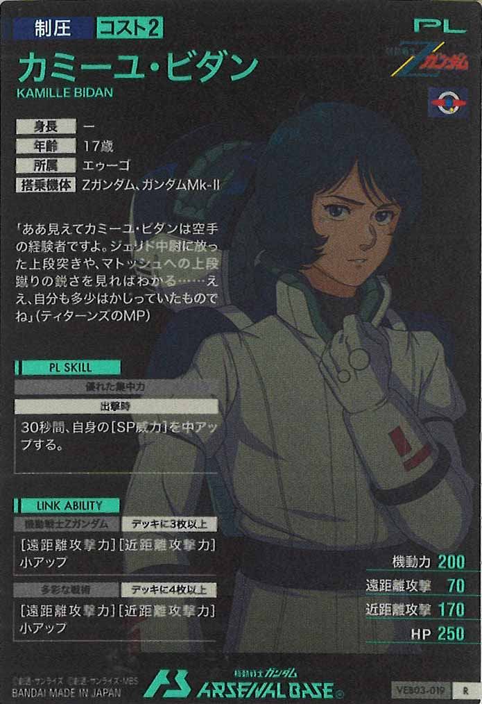 [VEB03]カミーユ・ビダン【R】VEB03-019