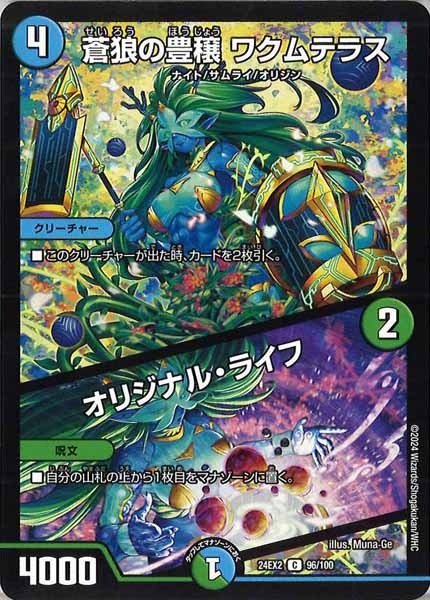 [DM24-EX2]蒼狼の豊穣 ワクムテラス／オリジナル・ライフ【C】96/100