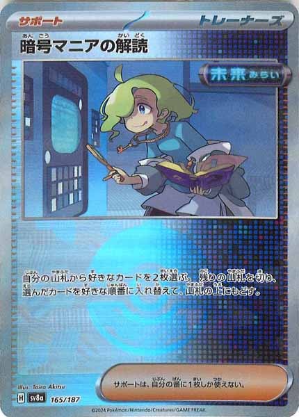 [SV8a]暗号マニアの解読(ミラー仕様)【No mark】165/187