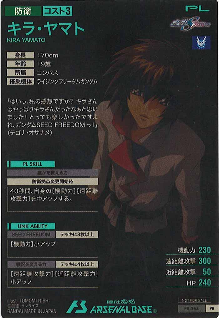 [PR]キラ・ヤマト【PR】PR-264