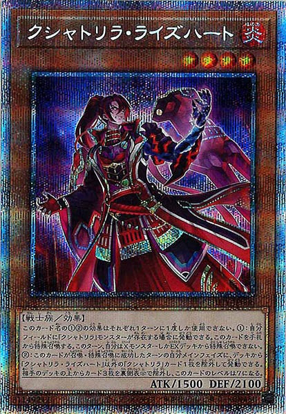 [PHHY]クシャトリラ・ライズハート(プリズマティックシークレットレア)PHHY-JP006