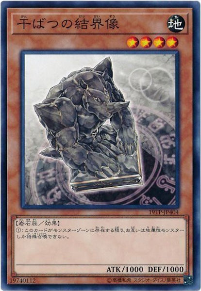 [19TP]干ばつの結界像(ノーマル)19TP-JP404