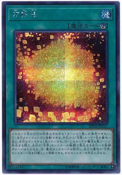 [20TH-C]方界法(シークレットレア)20TH-JPC17