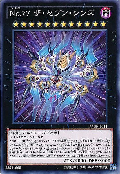 [PP18]No.77 ザ・セブン・シンズ(ノーマル)PP18-JP011