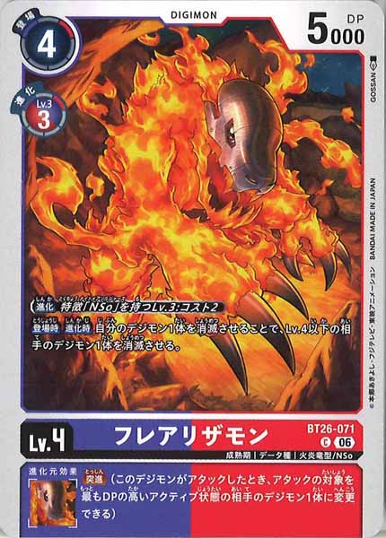 [BT-26]フレアリザモン【C】BT26-071