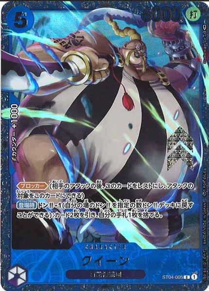 [OP_PROMO]クイーン(パラレル)【C】ST04-005(illust:Studio Vigor Co.)