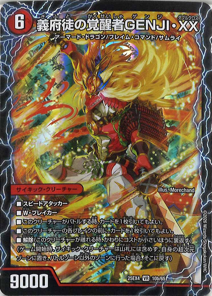 [DM25-EX4]時空の忠剣ハチ公/義府徒の覚醒者GENJI・XX【VR】10a/65