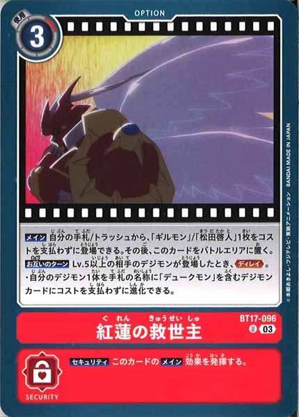 [BT-17]紅蓮の救世主【U】BT17-096