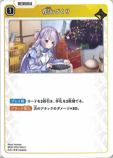 [BP-01]花火づくり【C】BP01-072/100