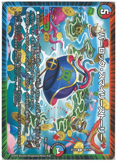 [DMEX-12]パーロック・スマイリーストーリー【R】50/110