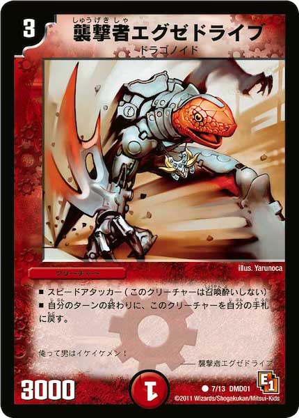 [DMD-01]襲撃者エグゼドライブ【C】7/13