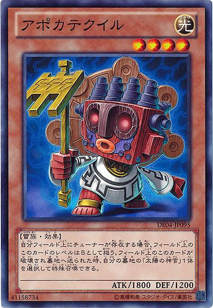 [DE04]アポカテクイル(ノーマル)DE04-JP095