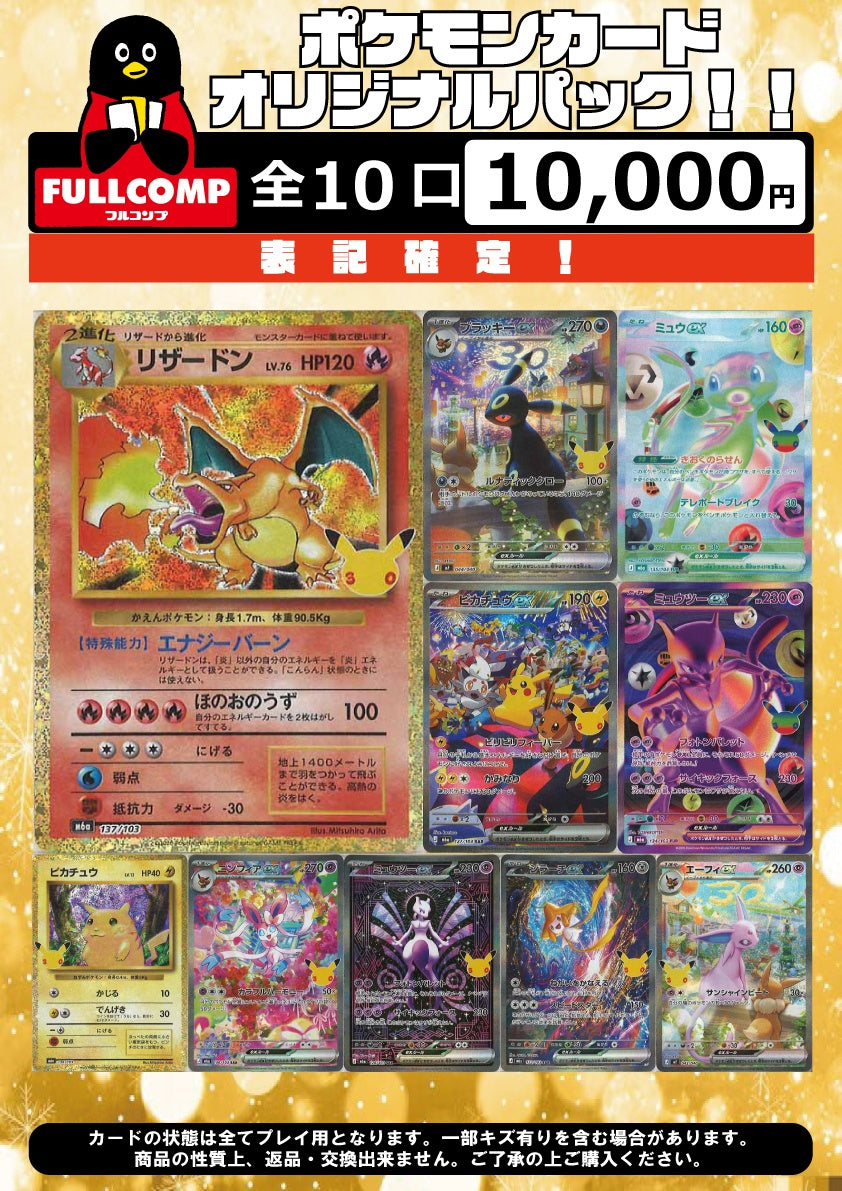 ポケカ]表記確定！オリジナルパック(10000円)※10月1日販売開始！※PO