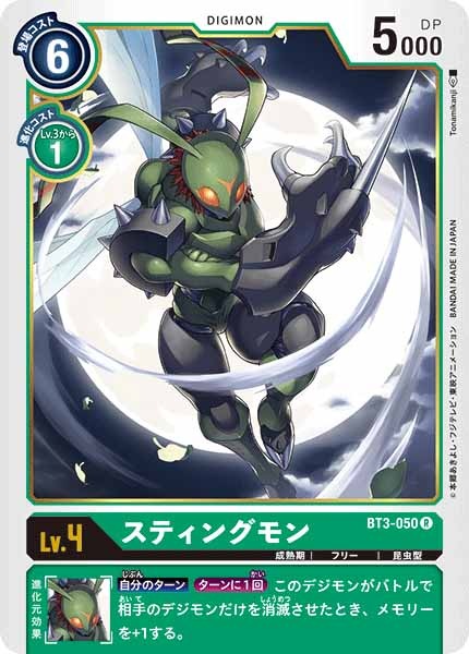 [BT-03]スティングモン【R】BT3-050