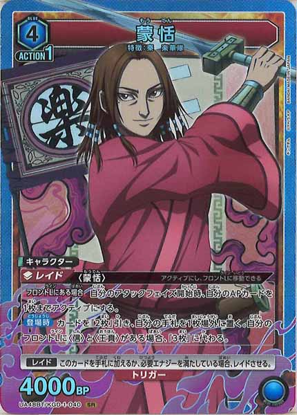 [UA48-BT]蒙恬【SR】UA48BT/KGD-1-040