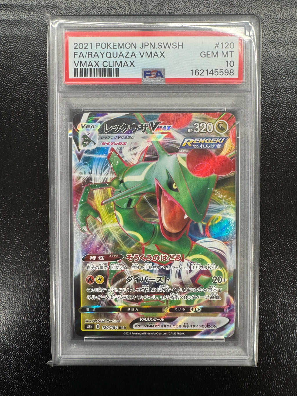 【鑑定品PSA10】[s8b]レックウザVMAX【RRR】120/184 IT8UNMX3LAII