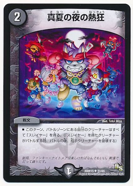 [DMR-15]真夏の夜の熱狂【UC】27/55