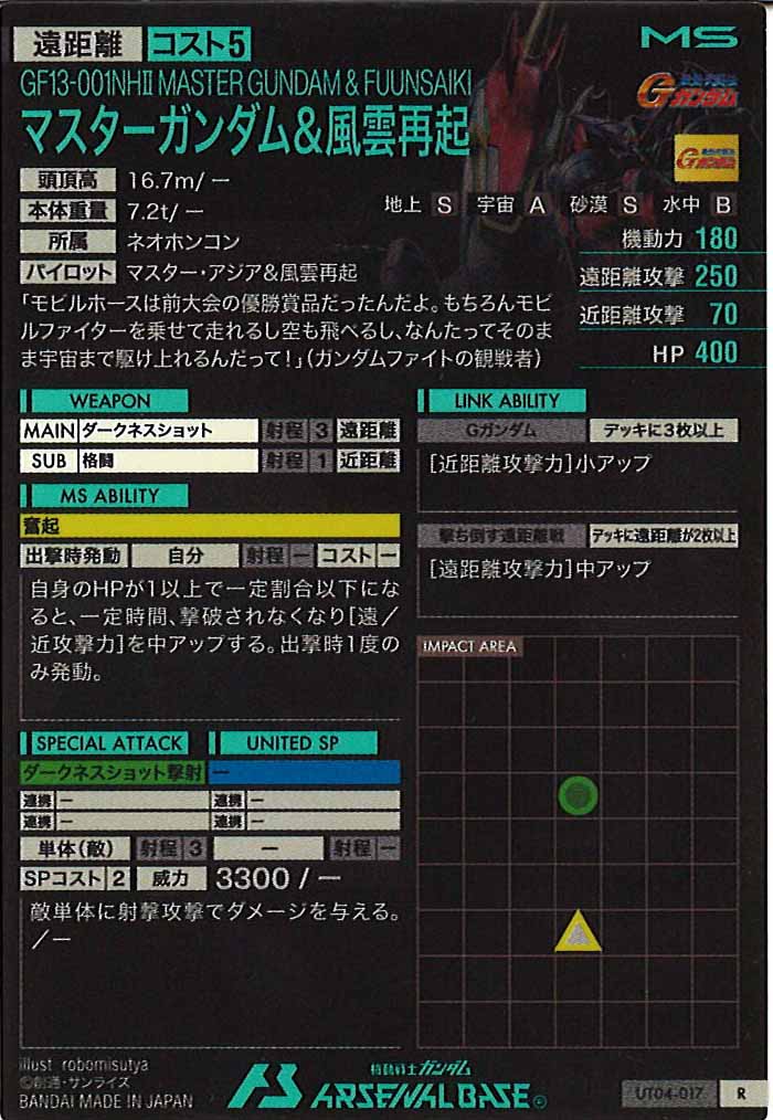 [UT04]マスターガンダム＆風雲再起【R】UT04-017