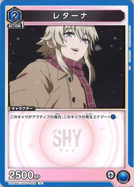 [UA24-BT]レターナ【U】UA24BT/SHY-1-008