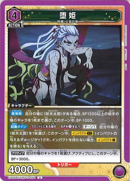 [EX05-BT]堕姫【U】EX05BT/KMY-3-054