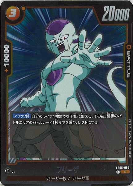 [FB05]フリーザ【R】FB05-085