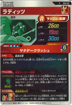 [DB_SDV2]ラディッツ【N】SDV2-012