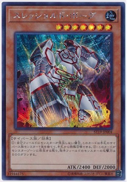 [ST19]スレッショルド・ボーグ(シークレットレア)ST19-JP004